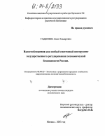 Налогообложение как особый системный инструмент государственного регулирования экономической безопасности России - тема диссертации по экономике, скачайте бесплатно в экономической библиотеке