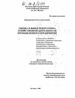Оценка и выбор контрагента хозяйственной деятельности промышленного предприятия - тема диссертации по экономике, скачайте бесплатно в экономической библиотеке