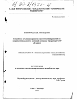 Разработка механизма принятия стратегических решений по направлениям развития нефтяной компании - тема диссертации по экономике, скачайте бесплатно в экономической библиотеке