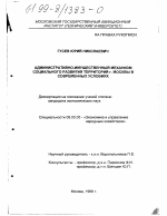 Административно-имущественный механизм социального развития территории г.Москвы в современных условиях - тема диссертации по экономике, скачайте бесплатно в экономической библиотеке