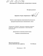 Оценка и прогнозирование инновационной деятельности предприятий региональных экономических систем - тема диссертации по экономике, скачайте бесплатно в экономической библиотеке