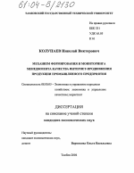 Механизм формирования и мониторинга менеджмента качества интернет-продвижения продукции промышленного предприятия - тема диссертации по экономике, скачайте бесплатно в экономической библиотеке