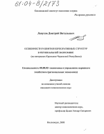 Особенности развития корпоративных структур в региональной экономике - тема диссертации по экономике, скачайте бесплатно в экономической библиотеке