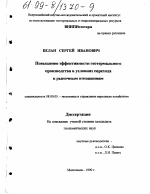 Повышение эффективности геотермального производства в условиях перехода к рыночным отношениям - тема диссертации по экономике, скачайте бесплатно в экономической библиотеке