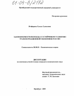 Закономерности перехода к устойчивому развитию трансформационной экономики России - тема диссертации по экономике, скачайте бесплатно в экономической библиотеке