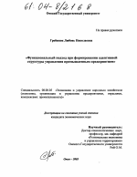 Функциональный подход при формировании адаптивной структуры управления промышленным предприятием - тема диссертации по экономике, скачайте бесплатно в экономической библиотеке