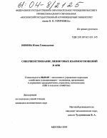 Совершенствование лизинговых взаимоотношений в АПК - тема диссертации по экономике, скачайте бесплатно в экономической библиотеке