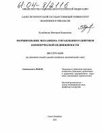 Формирование механизма управления развитием коммерческой недвижимости - тема диссертации по экономике, скачайте бесплатно в экономической библиотеке