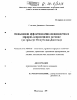 Повышение эффективности овощеводства в аграрно-депрессивном регионе - тема диссертации по экономике, скачайте бесплатно в экономической библиотеке