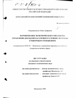 Формирование экономического механизма управления доходами населения в условиях перехода к рыночным отношениям - тема диссертации по экономике, скачайте бесплатно в экономической библиотеке