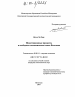 Инвестиционные процессы в свободных экономических зонах Вьетнама - тема диссертации по экономике, скачайте бесплатно в экономической библиотеке