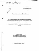 Моделирование и оптимизация функционирования малых предприятий сферы услуг в конкурентной среде - тема диссертации по экономике, скачайте бесплатно в экономической библиотеке