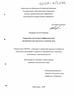 Управление структурной дифференциацией предприятия при адаптации к внешней среде - тема диссертации по экономике, скачайте бесплатно в экономической библиотеке